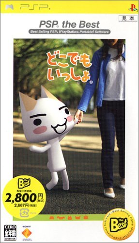 【中古】どこでもいっしょ PSP the Best