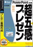 【中古】超五感プレゼン ~スタースイート 8 Impress~ ガイドブック付き (扉付きスリム辞書ケース版)
