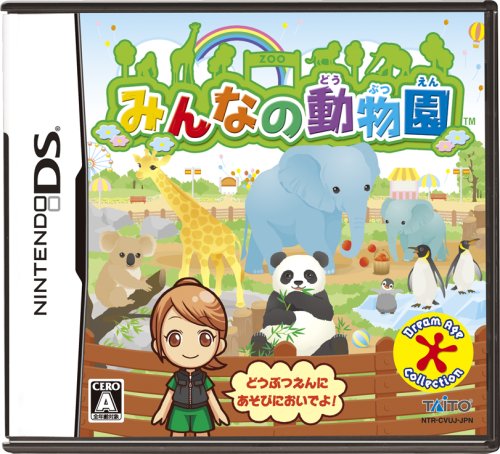 【中古】みんなの動物園|セーフライフ倉庫