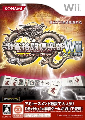 【中古】麻雀格闘倶楽部Wii Wi-Fi対応|セーフライフ倉庫