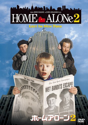 【中古】ホーム・アローン2 [DVD]