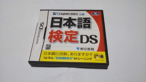 【中古】日本語検定 DS