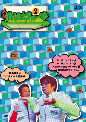 【中古】ホリさまぁ~ず Vol.2 [DVD]