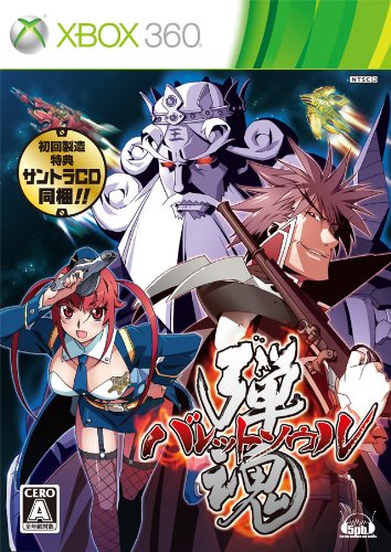 【中古】バレットソウル -弾魂-(サントラCD同梱) - Xbox360