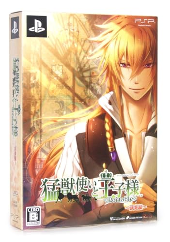 【中古】猛獣使いと王子様 Portable(限定版 ドラマCD/ポストカード(10枚セット)同梱)