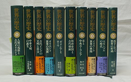 楽天市場】☆世界の歴史全30巻セット 【中古】中央公論社 : メルブック