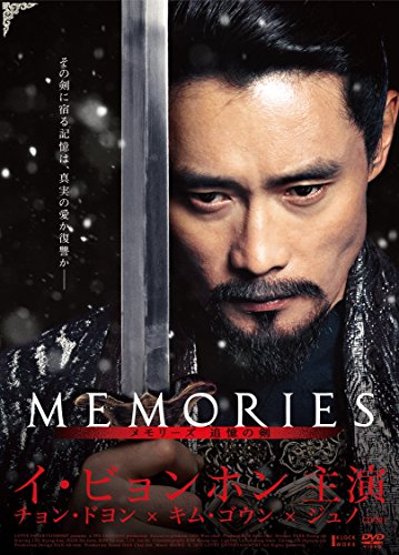 【中古】メモリーズ 追憶の剣 豪華版 DVD-BOX