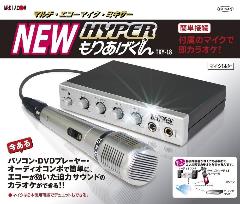 【中古】TO-PLAN(トープラン) マルチエコーマイクミキサー HYPER もりあげくん マイク1本付き TKY-18