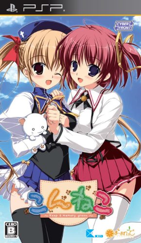 【中古】こんねこ ~Keep a memory green~(通常版) - PSP