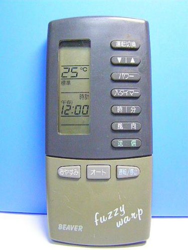 【中古】ビーバー エアコンリモコン 3RH