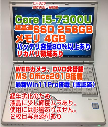 【中古】[中古万覚え帳マイコン] 万覚え帳マイコン CF-SZ6 レッツ万覚え帳 訳あり第八芸術加えることあり i5第7時人-7300U/記憶装置4GB/SSD:256GB/WIN11Pro申し受ける/12.1inFHD 乾電池電気容量は80％以上 MS OFFICE2019取りいれる済み(ネオスミライ) CF-SZ6 万覚え帳マイコン SSD:256GB ノートPC-パソコン・周辺機器