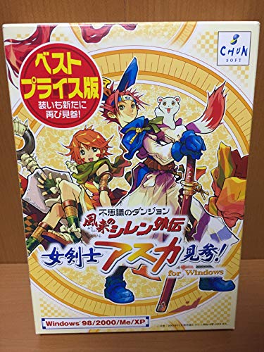 【中古】訳が分らないのダンジョン 風来のシレン外伝 女剣客アスカ見参! for Windows より良い通貨価値版