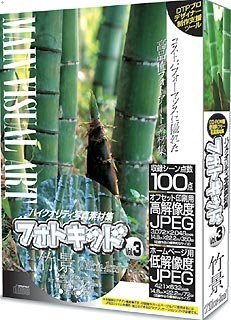 【中古】写真絵小わっぱ Vol.3 竹景 Tiku-kei パソコン・周辺機器-その他