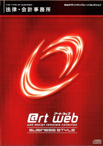 【中古】@rt web BUSINESS STYLE 法律・会計事務所
