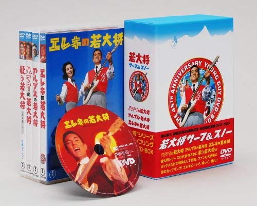 【中古】若大将 サーフ & スノー DVD-BOX