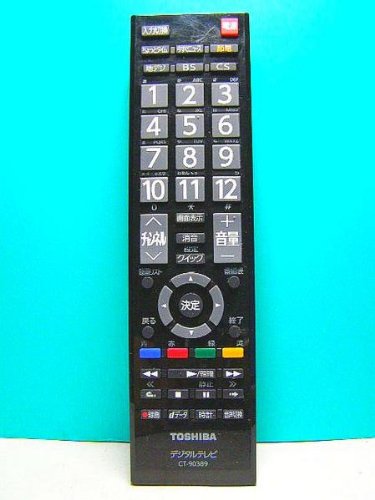 【中古】東芝 デジタルテレビリモコン CT-90389