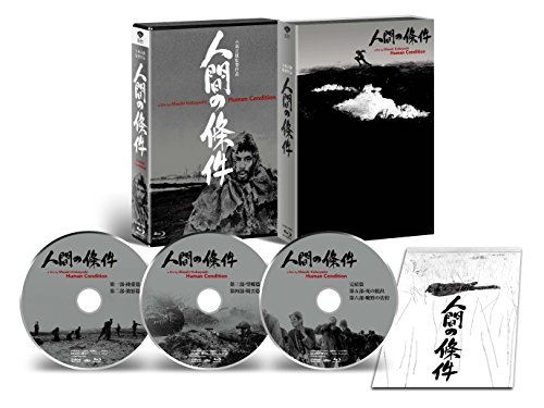 【中古】人間の條件 Blu-ray BOX 全六部