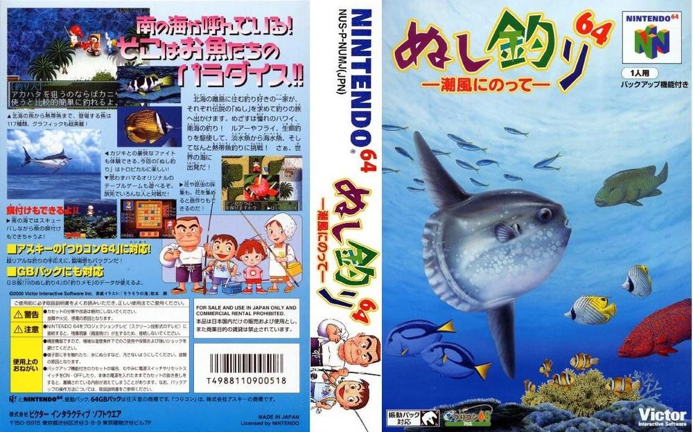 【中古】ぬし釣り64 潮風にのって｜セーフライフ倉庫