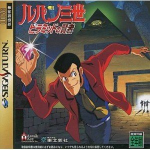 【中古】ルパン三世 ピラミッドの賢者｜セーフライフ倉庫