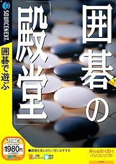 【中古】囲碁の「殿堂」 (扉付きスリムパッケージ版)