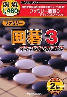【中古】遊遊 身寄り碁 3 晴れ晴れしい\u0026同盟罷業ロング