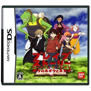 【中古】ブレイブストーリー ~ボクのキオクとネガイ~ 5,464円