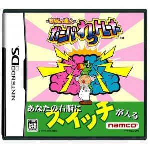 【中古】右脳の達人 ガンバれっトレーナー