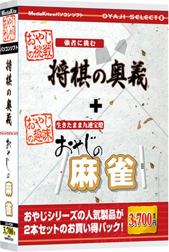 【中古】おやじセレクト8「将棋の奥義・おやじの麻雀」 10,696円