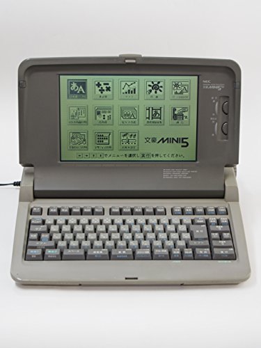 【中古】ワープロ NEC 文豪 MINI5SV