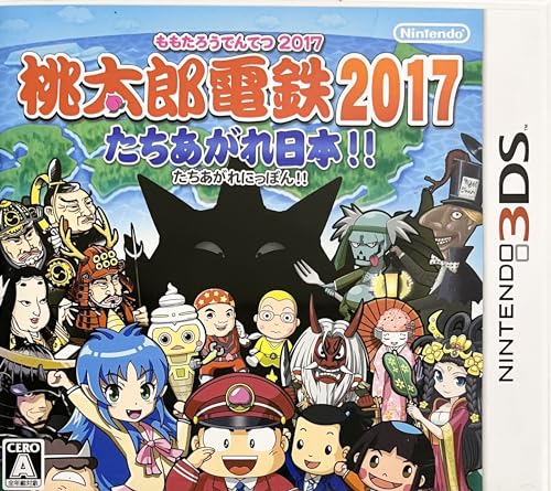 【中古】桃太郎電鉄2017 たちあがれ日本!!