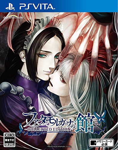 【中古】ファタモルガーナの館 -COLLECTED EDITION- - PS Vita