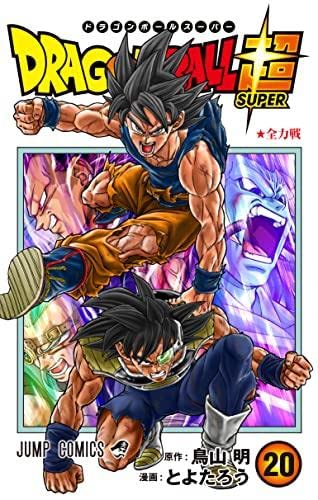【中古】ドラゴンボール超 コミック 1-20巻セット