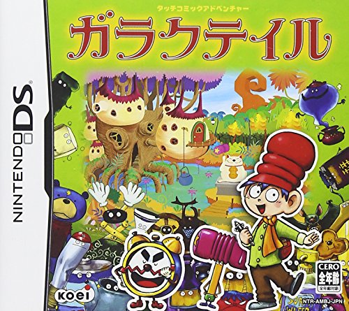 【中古】ガラクテイル|セーフライフ倉庫