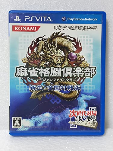 【中古】麻雀格闘倶楽部 新生・全国対戦版 - PSVita