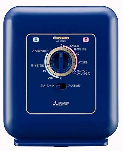 【中古】三菱電機 ブーツ診療所 ふとんかわき切る機 オリエントネイビー AD-X70LS-A