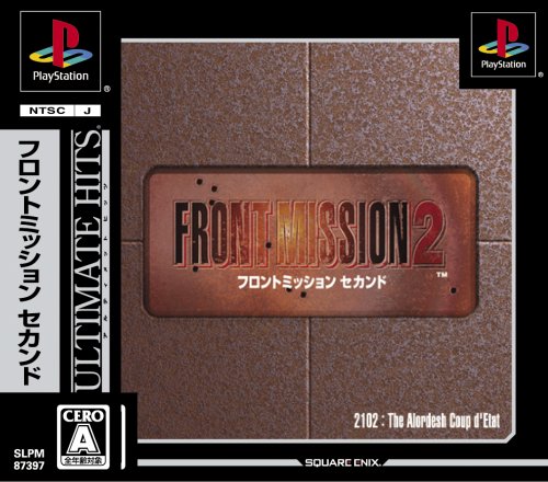 【中古】アルティメット ヒッツ フロントミッション2