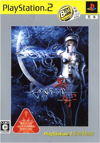 【中古】影牢II -Dark Illusion- PlayStation 2 the Best