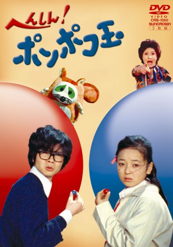 【中古】へんしん!ポンポコ玉 [DVD]