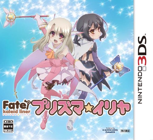 【中古】Fate/kaleid liner プリズマ☆イリヤ 通常版 - 3DS|セーフライフ倉庫