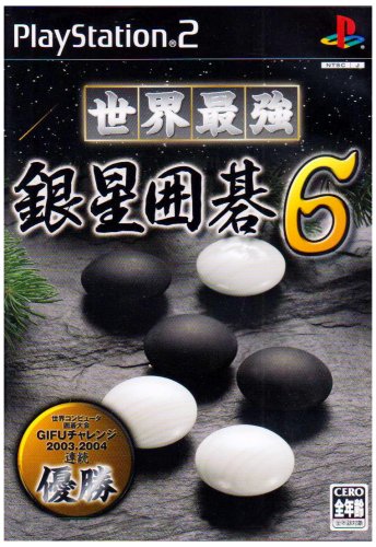 【中古】領域最強銀星碁6