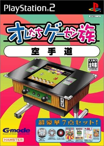 【中古】オレたちゲーセン族 空手道｜セーフライフ倉庫