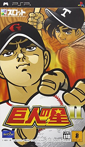 【中古】ドラスロット 巨人の星II - PSP