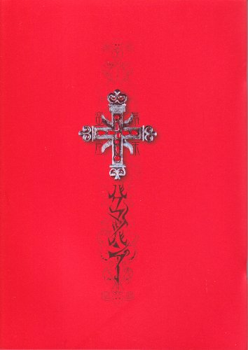 【中古】嵐 ARASHI 大野智 舞台 バクマツバンプー 幕末蛮風 2005 パンフレット