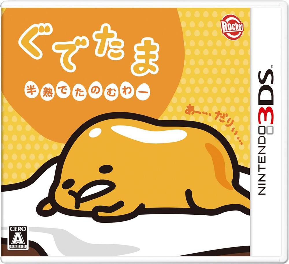 【中古】ぐでたま 半熟でたのむわー 【早期購入特典】「ぐでたま 描き下ろしミニ色紙」 付|セーフライフ倉庫