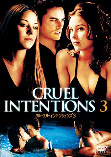 【中古】クルーエル・インテンションズ3 [DVD]