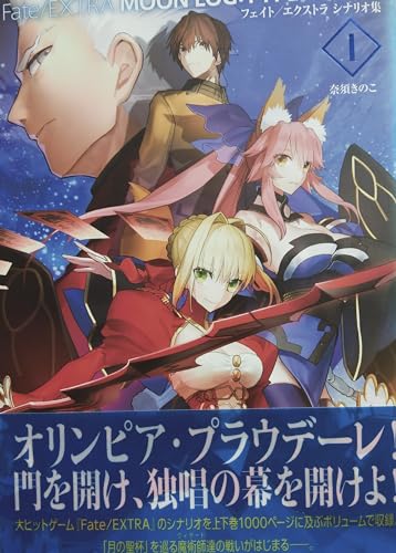 【中古】Fate/EXTRA MOON LOG:TYPEWRITER I【書籍】