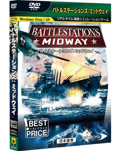 【中古】バトルステーションズ:ミッドウェイ 日本語版 より良い通貨価値