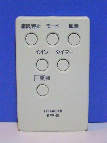 【中古】日立 空気清浄機リモコン EPR-18 付！即決！