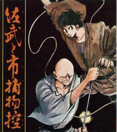 【中古】石ノ森章太郎生誕75周年特別企画 テレビまんが放送開始50周年記念企画第4弾 佐武と市捕物控 DVD-BOX デジタルリマスター版【想い出のアニメライブラリー 第11集】