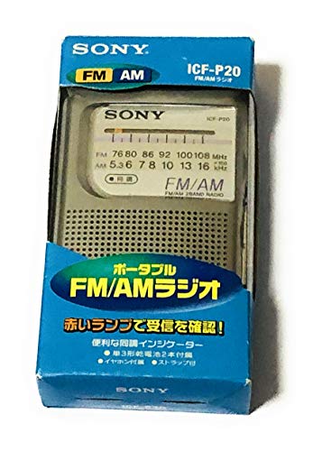 【中古】SONY ハンディポータブルラジオ (TV(1-3ch), FM/AM) ICF-P20